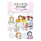 スキンケアの素朴な疑問“ズバッ”と解決／藤田麻弥