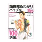 Yahoo! Yahoo!ショッピング(ヤフー ショッピング)筋肉まるわかりバイブル／石井直方