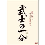 DVD／武士の一分