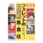 Yahoo! Yahoo!ショッピング(ヤフー ショッピング)フェレットの医・食・住／ＣｏｌｅｍａｎＣｈｉｅｋｏ