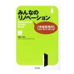 Yahoo! Yahoo!ショッピング(ヤフー ショッピング)みんなのリノベーション／中谷ノボル