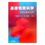基礎物質科学／蒲池幹治