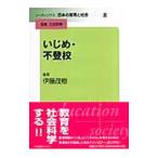 Yahoo! Yahoo!ショッピング(ヤフー ショッピング)いじめ・不登校／伊藤茂樹