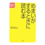 Yahoo! Yahoo!ショッピング(ヤフー ショッピング)めまいがするときに読む本／鈴木衛