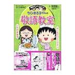  Chibi Maruko-chan. . язык ..|. корень . один 