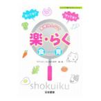 Yahoo! Yahoo!ショッピング(ヤフー ショッピング)家族みんなで楽・らく食育／みんなの食育