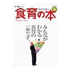 Yahoo! Yahoo!ショッピング(ヤフー ショッピング)服部幸応の食育の本／グリーンハンド『笑う食卓』編集室