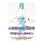 ロングロングあ・ごう／小野塚カホリ