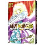  Ginga Eiyu Densetsu [ коллекционное издание ] 1| дорога . и .