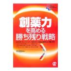 Yahoo! Yahoo!ショッピング(ヤフー ショッピング)創薬力を高める勝ち残り戦略／丹羽哲夫