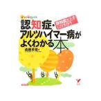 Yahoo! Yahoo!ショッピング(ヤフー ショッピング)認知症・アルツハイマー病がよくわかる本／遠藤英俊