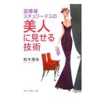  международный линия schuwa-tes. прекрасный человек . показывать технология | Kashiwa дерево ..