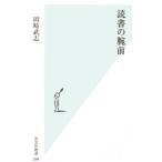 読書の腕前／岡崎武志