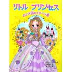 リトル・プリンセス 2／ケイティ・チェイス
