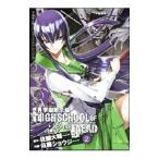 学園黙示録 ＨＩＧＨＳＣＨＯＯＬ ＯＦ ＴＨＥ ＤＥＡＤ 2／佐藤ショウジ