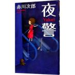  ночь .| Akagawa Jiro 