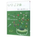 京の抹茶もん ポケットに京都ひとつ／コトコト