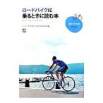 Yahoo! Yahoo!ショッピング(ヤフー ショッピング)ロードバイクに乗るときに読む本／エンゾ早川