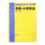 手形・小切手法／早川徹（法律）