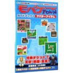 Yahoo! Yahoo!ショッピング(ヤフー ショッピング)モバゲーＴＯＷＮガイドブック＋アバターアイテム／ソフトバンククリエイティブ