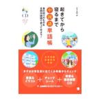 起きてから寝るまで中国語単語帳／本間史