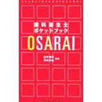  зуб . санитария . карман книжка OSARAI| лотос ...