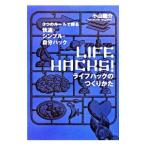 Yahoo! Yahoo!ショッピング(ヤフー ショッピング)ライフハックのつくりかた／小山龍介