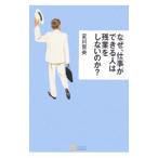 なぜ、仕事ができる人は残業をしないのか？