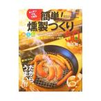 Yahoo! Yahoo!ショッピング(ヤフー ショッピング)簡単！燻製づくり５０／太田潤