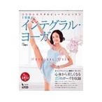 Yahoo! Yahoo!ショッピング(ヤフー ショッピング)千葉麗子のインテグラル・ヨーガ／千葉麗子【監修】