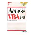 Ａｃｃｅｓｓ ＶＢＡ辞典／Ａｒｉｅｓ