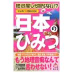 Yahoo! Yahoo!ショッピング(ヤフー ショッピング)日本のひみつ／昭文社