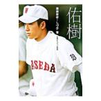 Yahoo! Yahoo!ショッピング(ヤフー ショッピング)佑樹／斎藤寿孝