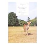 晴れの日、ぶらり。ロケ地案内／赤荻武