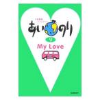 a. клей (9)-My Love-|Gakken