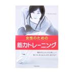Yahoo! Yahoo!ショッピング(ヤフー ショッピング)女性のための筋力トレーニング／Ｒ‐ｂｏｄｙ ｐｒｏｊｅｃｔ