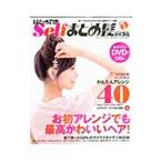 Yahoo! Yahoo!ショッピング(ヤフー ショッピング)はじめてのＳｅｌｆまとめ髪バイブル／ＹＯＫｅ【監修】