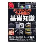 Yahoo! Yahoo!ショッピング(ヤフー ショッピング)デジタルカメラ・フォト用語の基礎知識