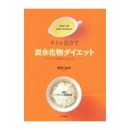 Yahoo! Yahoo!ショッピング(ヤフー ショッピング)炭水化物ダイエット／茨木久美子