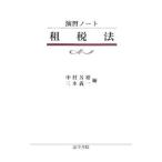Yahoo! Yahoo!ショッピング(ヤフー ショッピング)租税法／中村芳昭