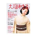 Yahoo! Yahoo!ショッピング(ヤフー ショッピング)大人の和生活 Ｖｏｌ．２／主婦と生活社