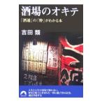  sake место. okite-[ sake через ]. [.]. понимать книга@-| Yoshida вид 