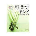 Yahoo! Yahoo!ショッピング(ヤフー ショッピング)野菜でキレイビューティレシピ