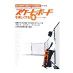 Yahoo! Yahoo!ショッピング(ヤフー ショッピング)スケートボードを楽しくする本 ベーシック編／吉田徹