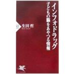 Yahoo! Yahoo!ショッピング(ヤフー ショッピング)インフォドラッグ／生田哲