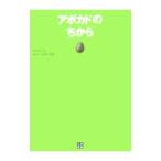 アボカドのちから／浜崎美穂