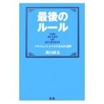 Yahoo! Yahoo!ショッピング(ヤフー ショッピング)最後のルール／浜口直太