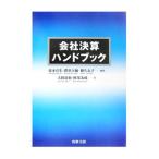 Yahoo! Yahoo!ショッピング(ヤフー ショッピング)会社決算ハンドブック／弥永真生