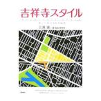 Yahoo! Yahoo!ショッピング(ヤフー ショッピング)吉祥寺スタイル／三浦展