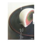 和菓子/日本放送協会